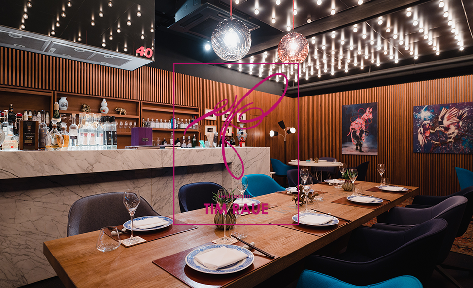 תמונה עבור Restaurant Tim Raue, Berlin