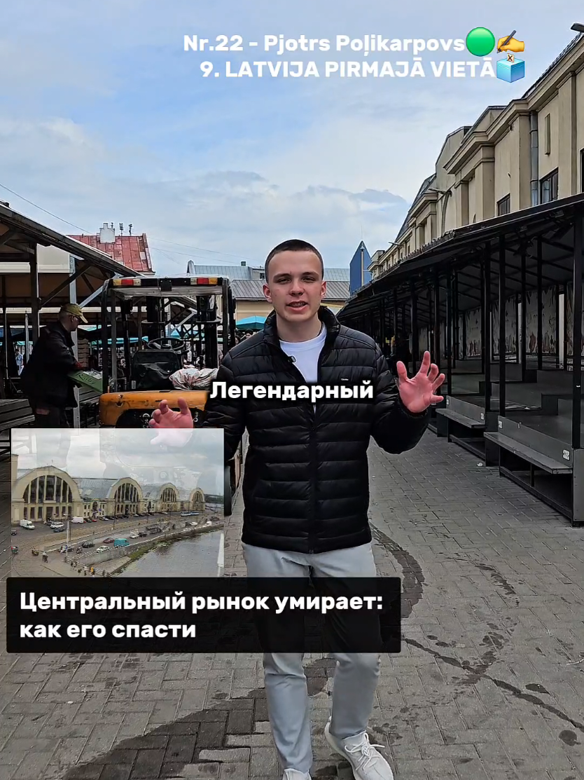 Рижский центральный рынок