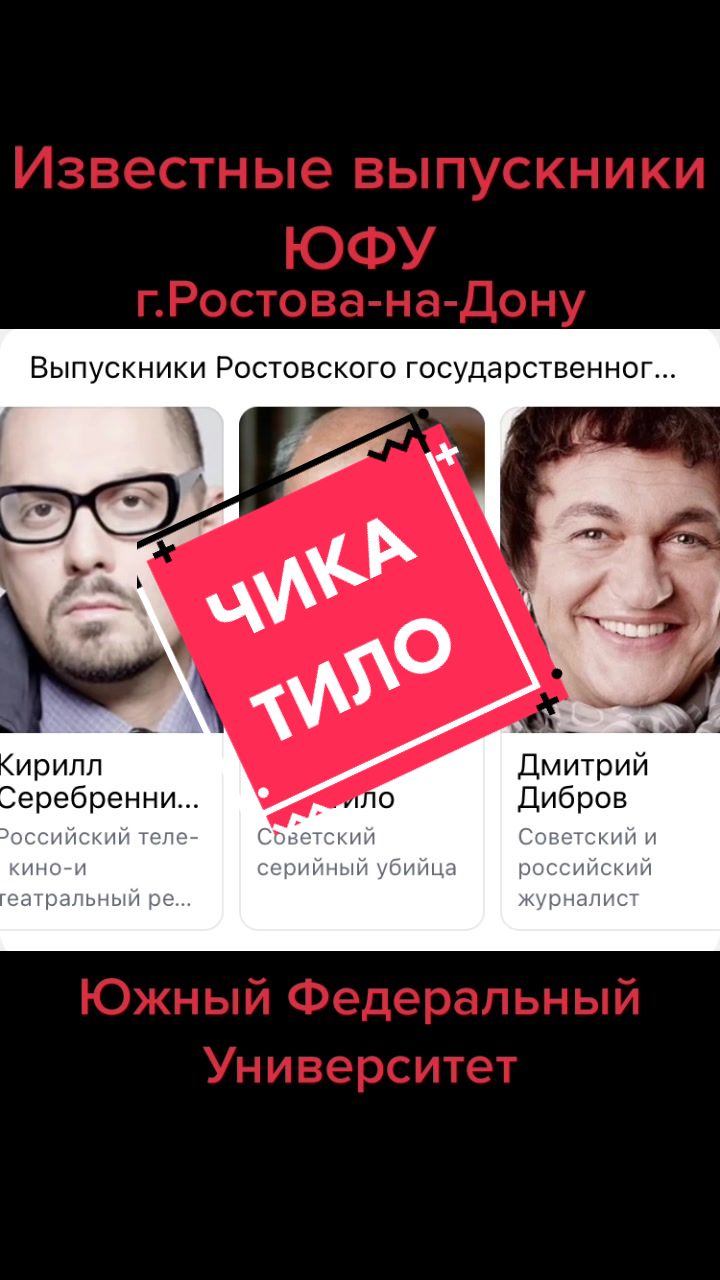 Ростов-на-Дону