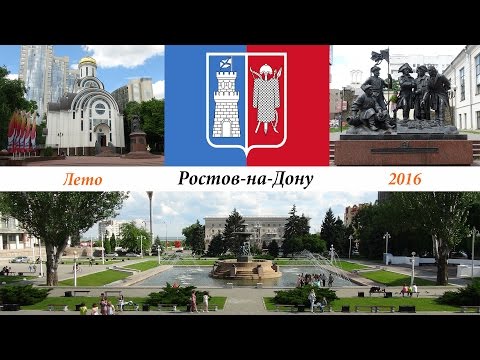 Ростов-на-Дону
