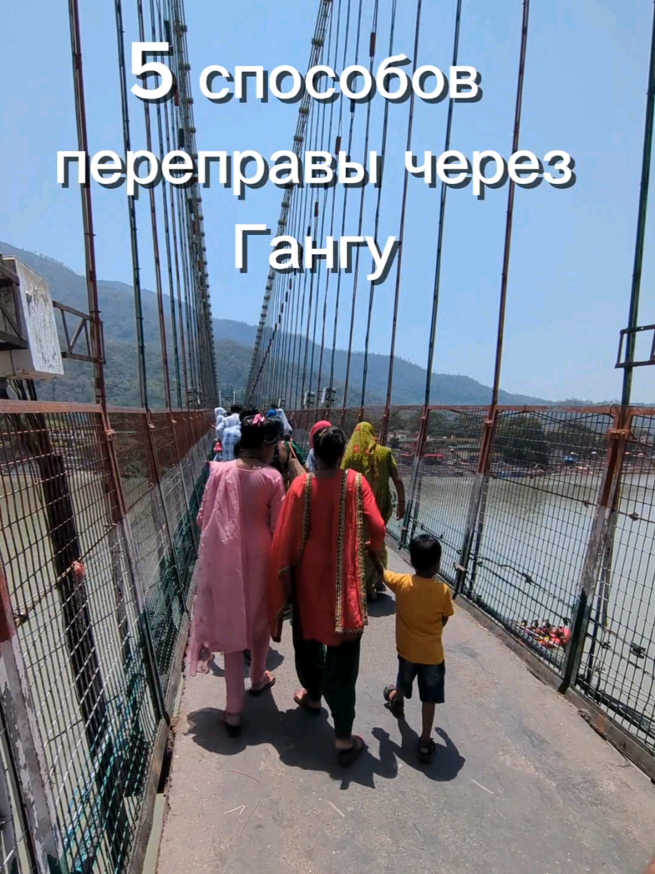 רישׁיקש – גשר לקסמן (Lakshman Jhula) וחוויות על הגנגס