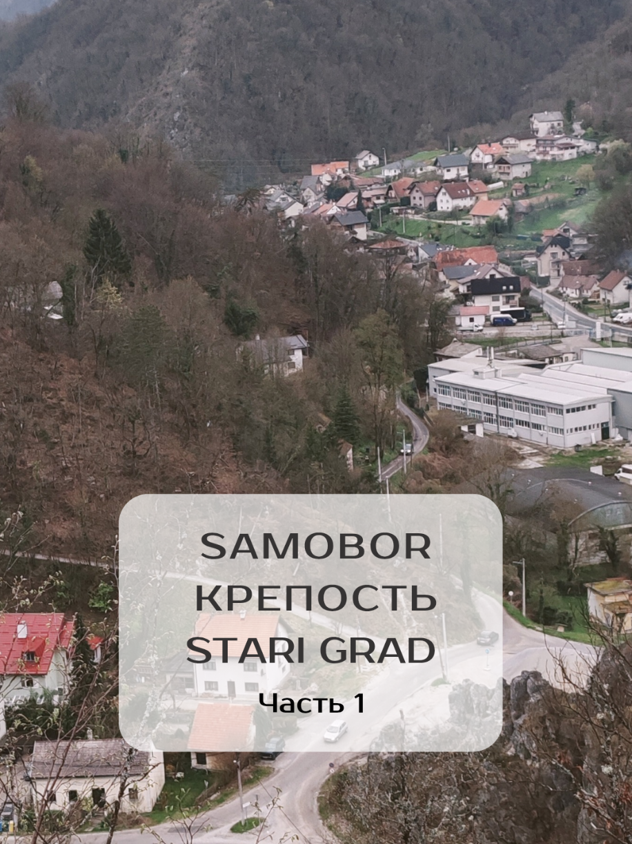 Самобор