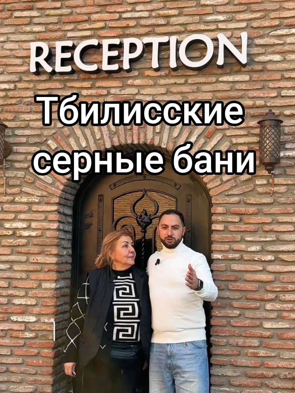 Серные бани (Абанотубани)