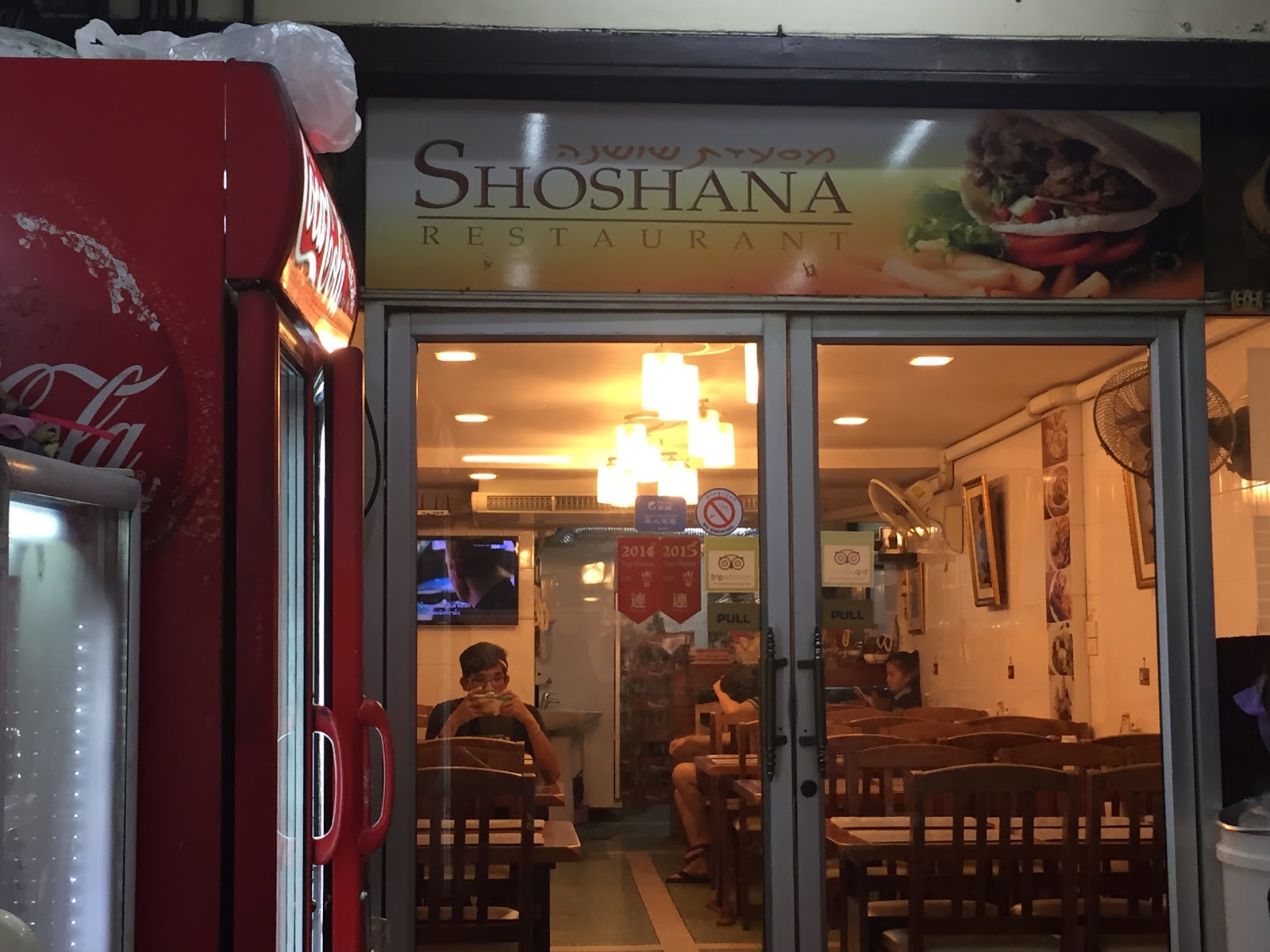 תמונה עבור מסעדת שושנה בנגקוק