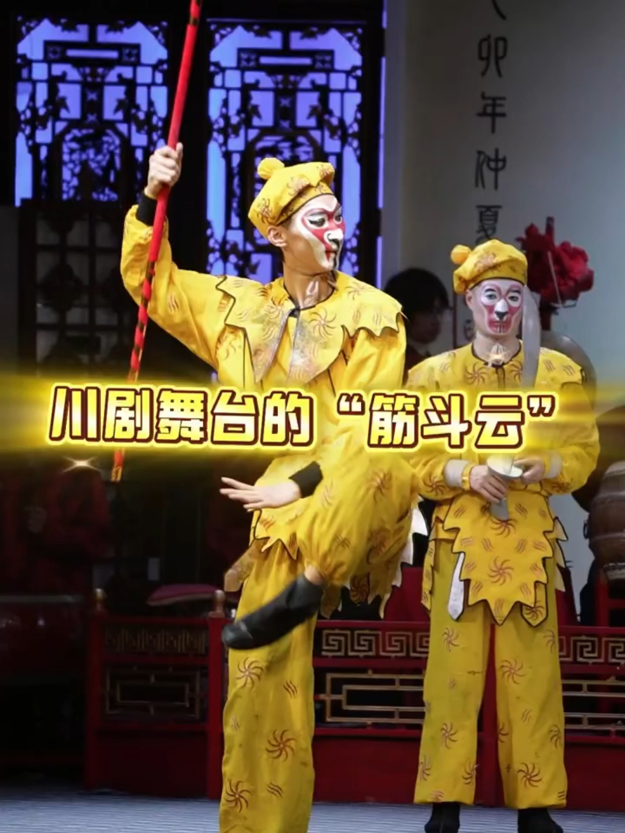 Shufeng Yayun Sichuan Opera (蜀风雅韵川剧变脸表演)
