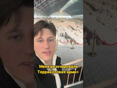 Сиань (Терракотовая армия)