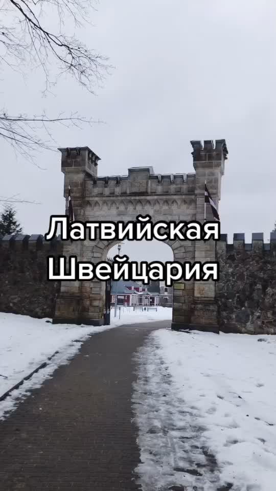 Сигулдский замок (Sigulda Castle)