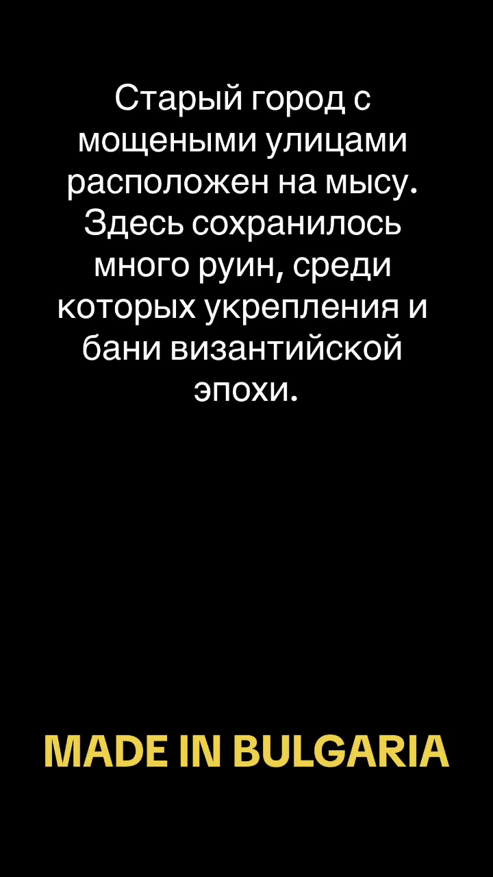 Старый город Несебр