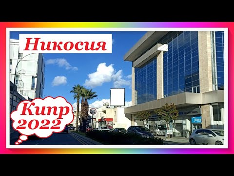 Старый город Никосии (Nicosia Old City / Venetian Walls)