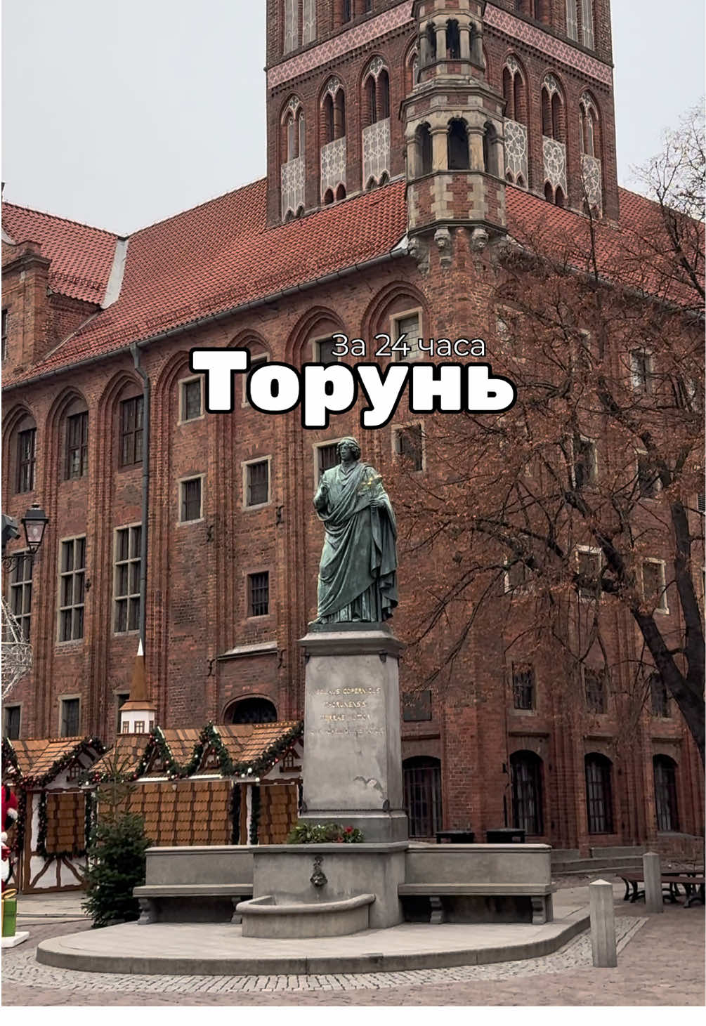 Старый город Торуни