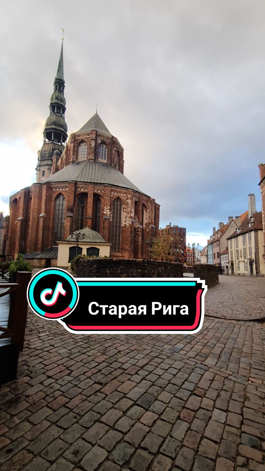Старый город (Vecrīga)