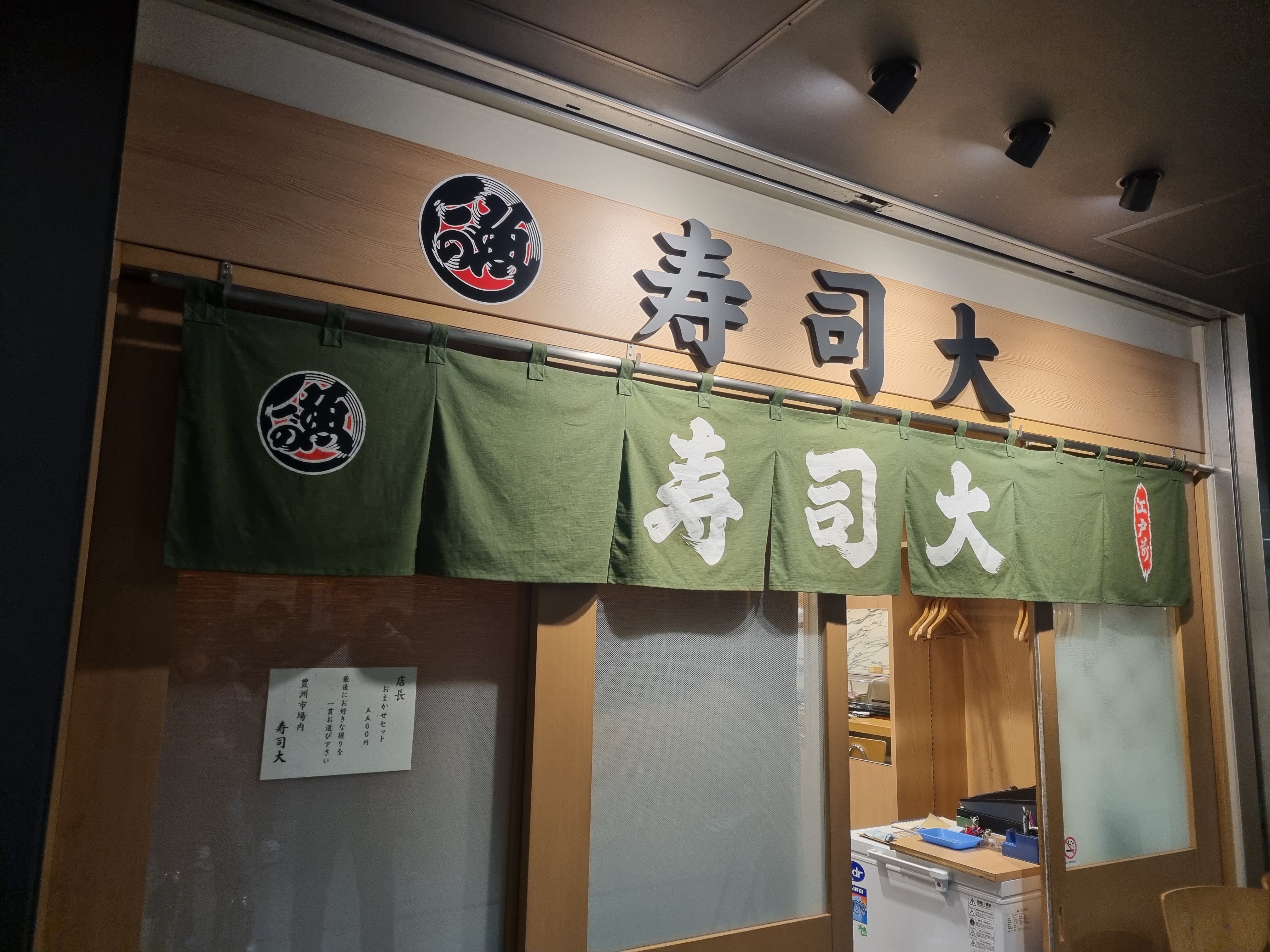 Изображение для Sushi Dai