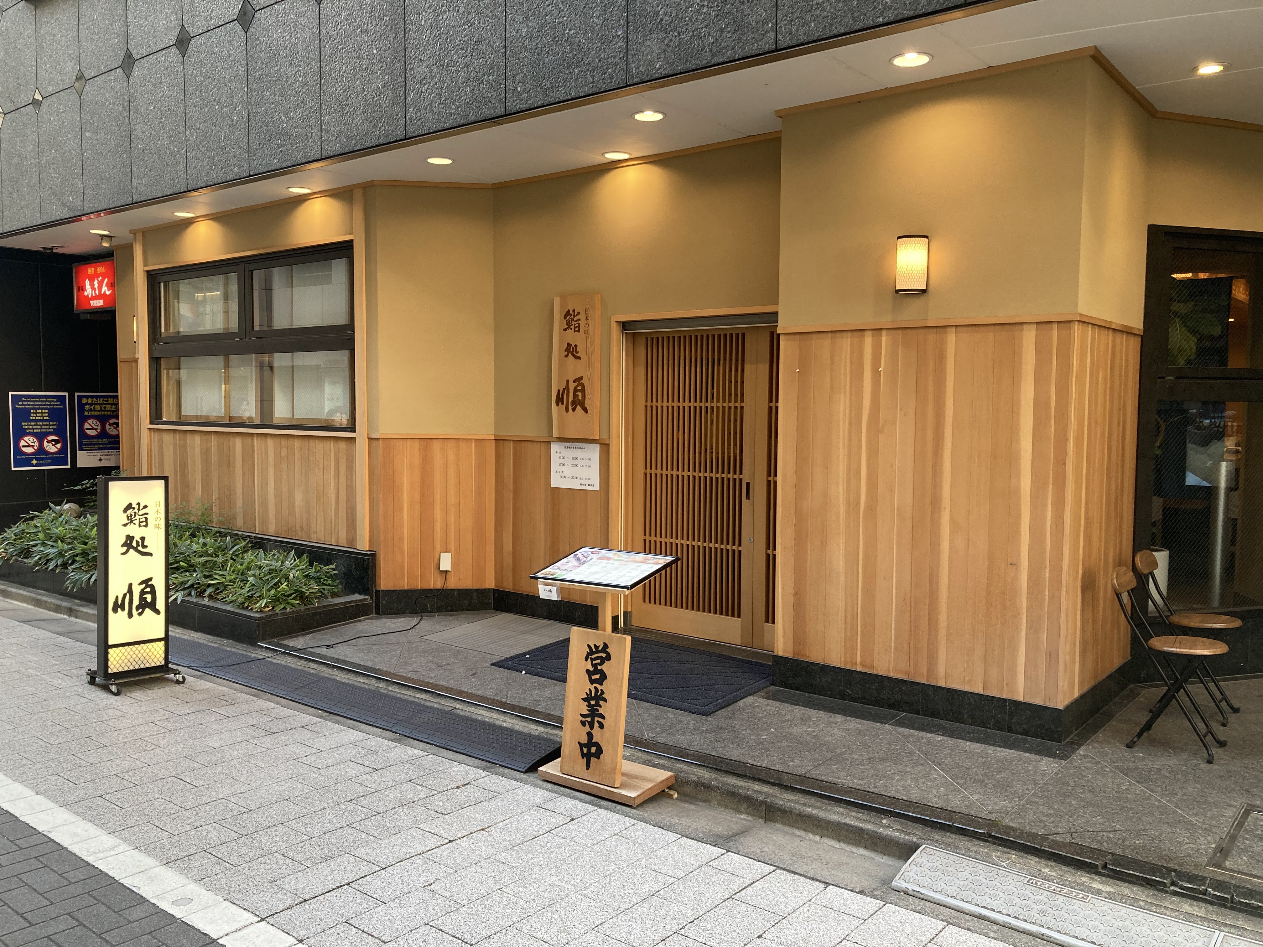 Picture for Sushi Bar Jun (Tokyo)