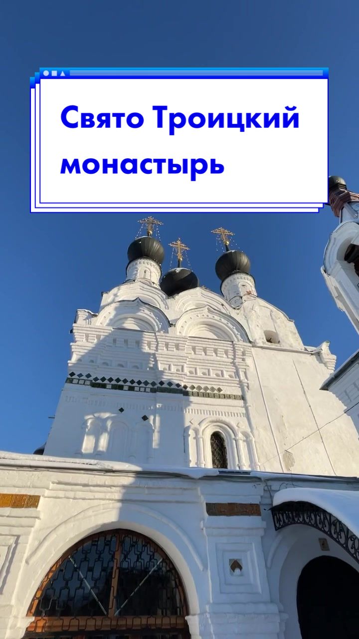 Свято-Троицкий монастырь