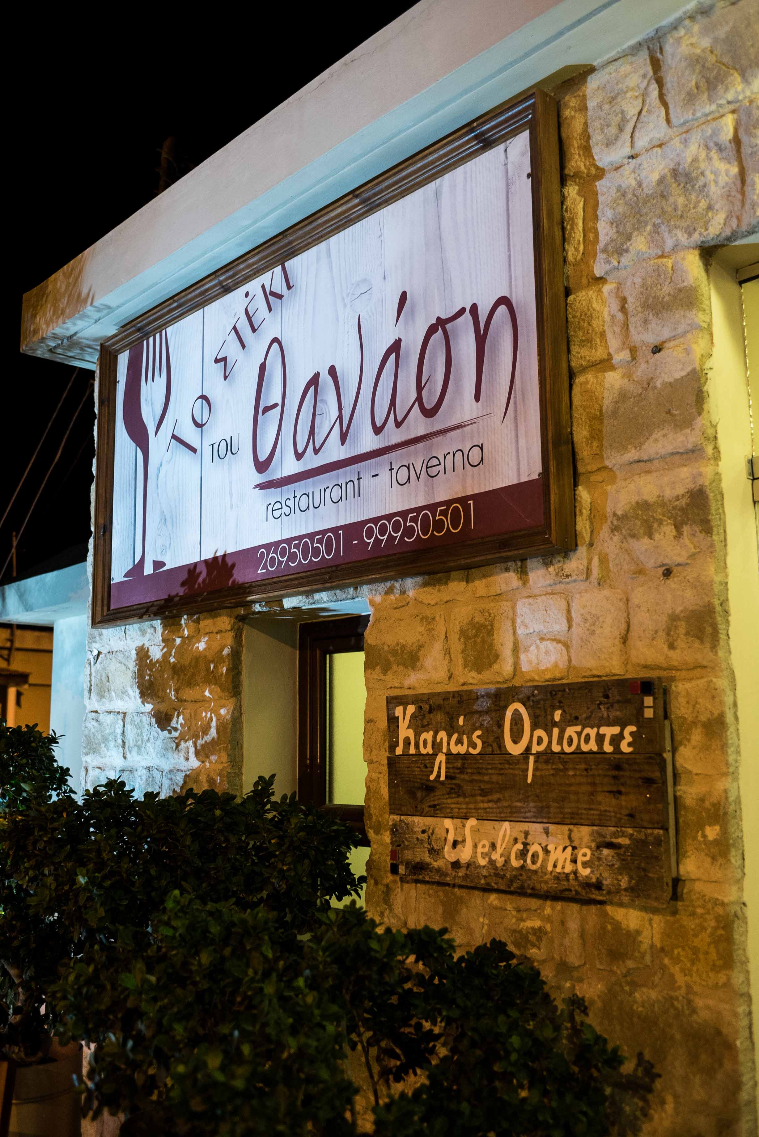 תמונה עבור To Steki tou Thanasi