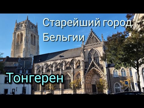 Тонгерен