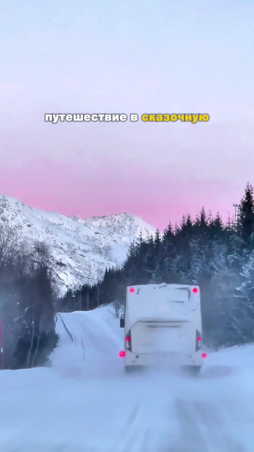 Тромсё