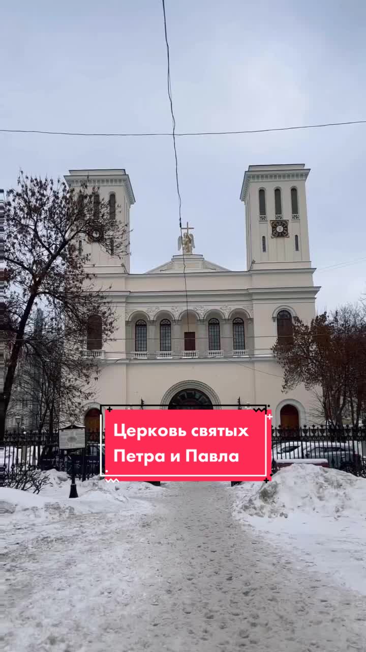 Церковь Святых Петра и Павла