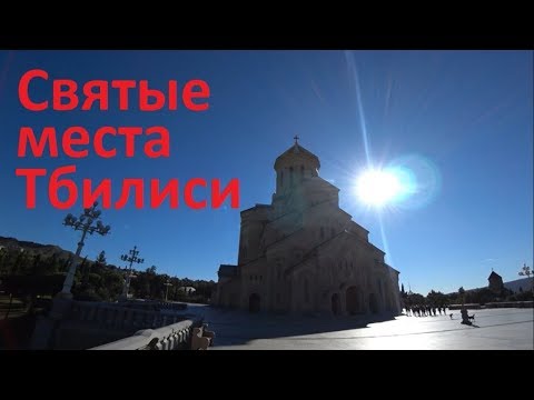 Цминда Самеба