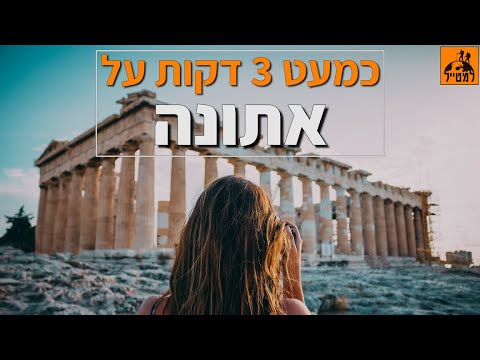 אתונה של טריאבנה