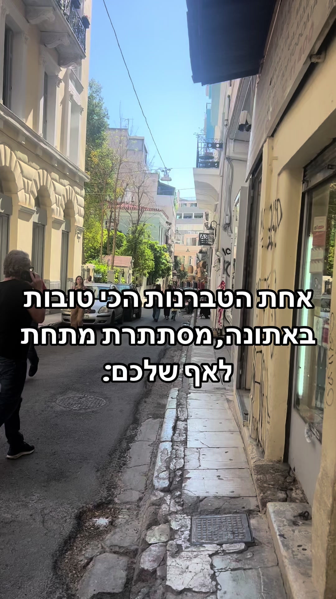 אתונה של טריאבנה