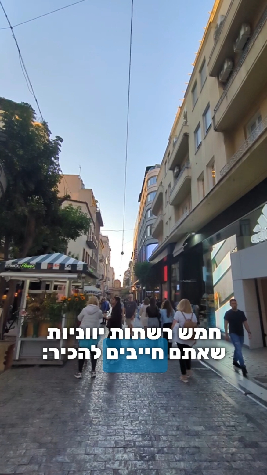 אתונה