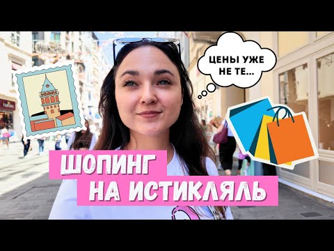 Улица Истикляль