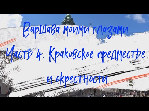 Улица Краковское предместье