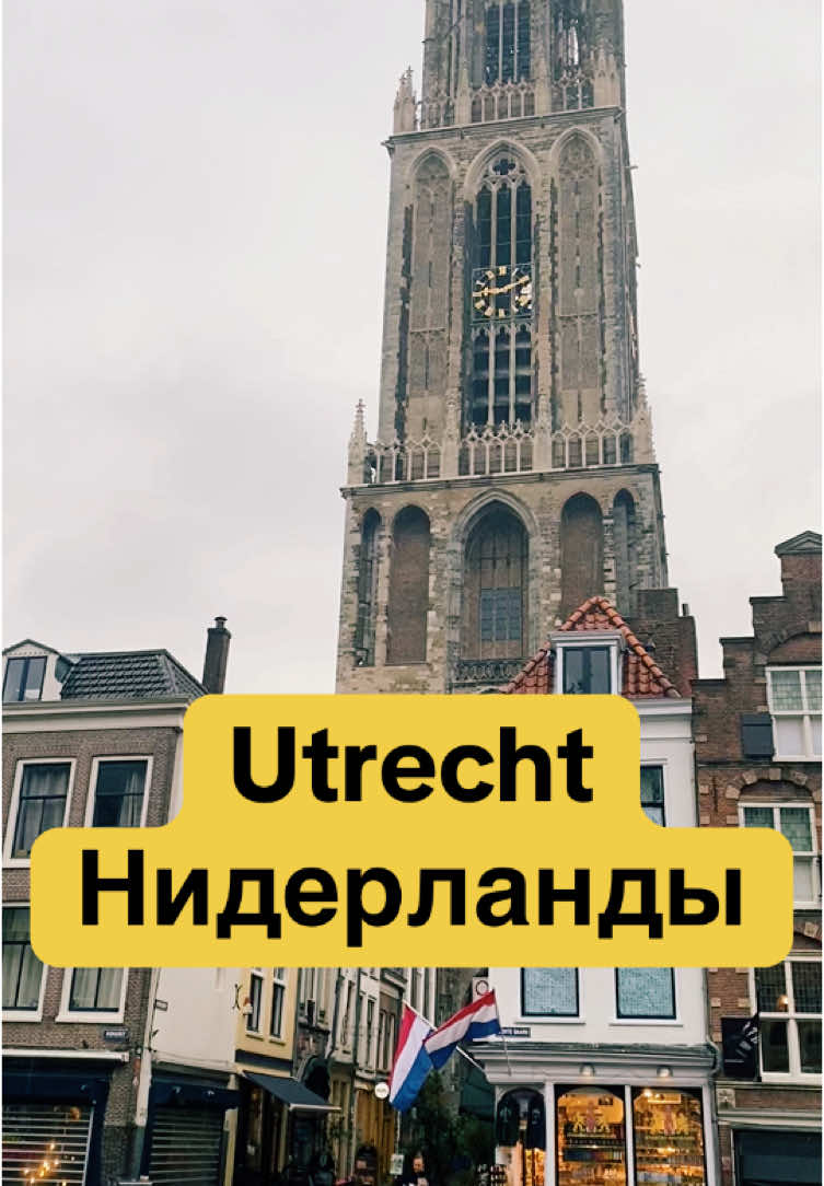 Утрехт