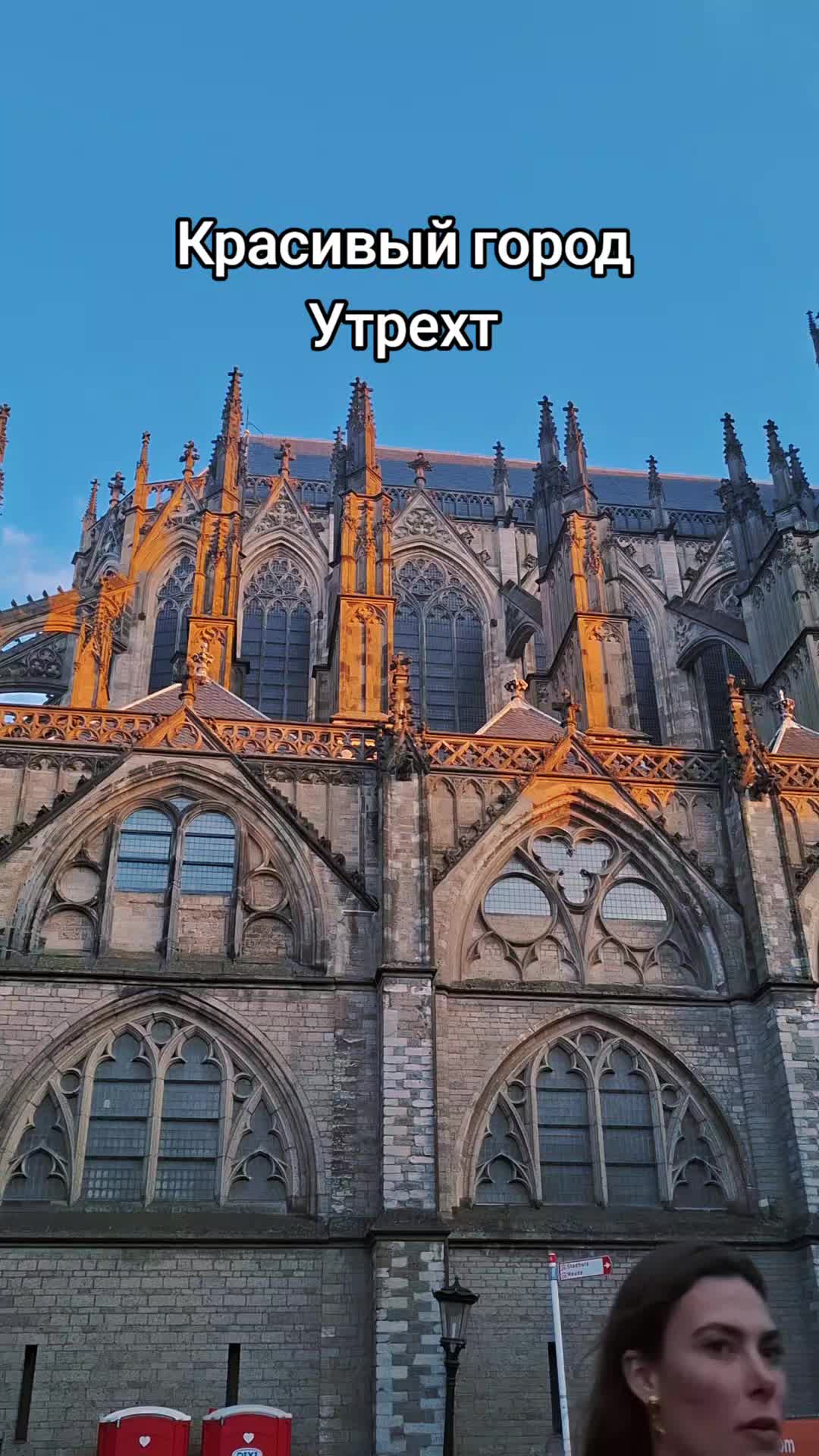 Утрехт