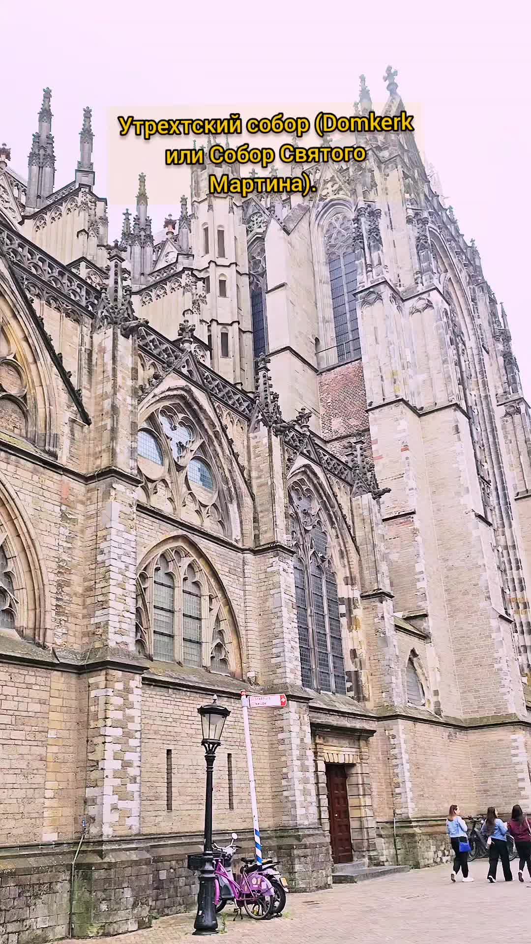 Утрехтский собор