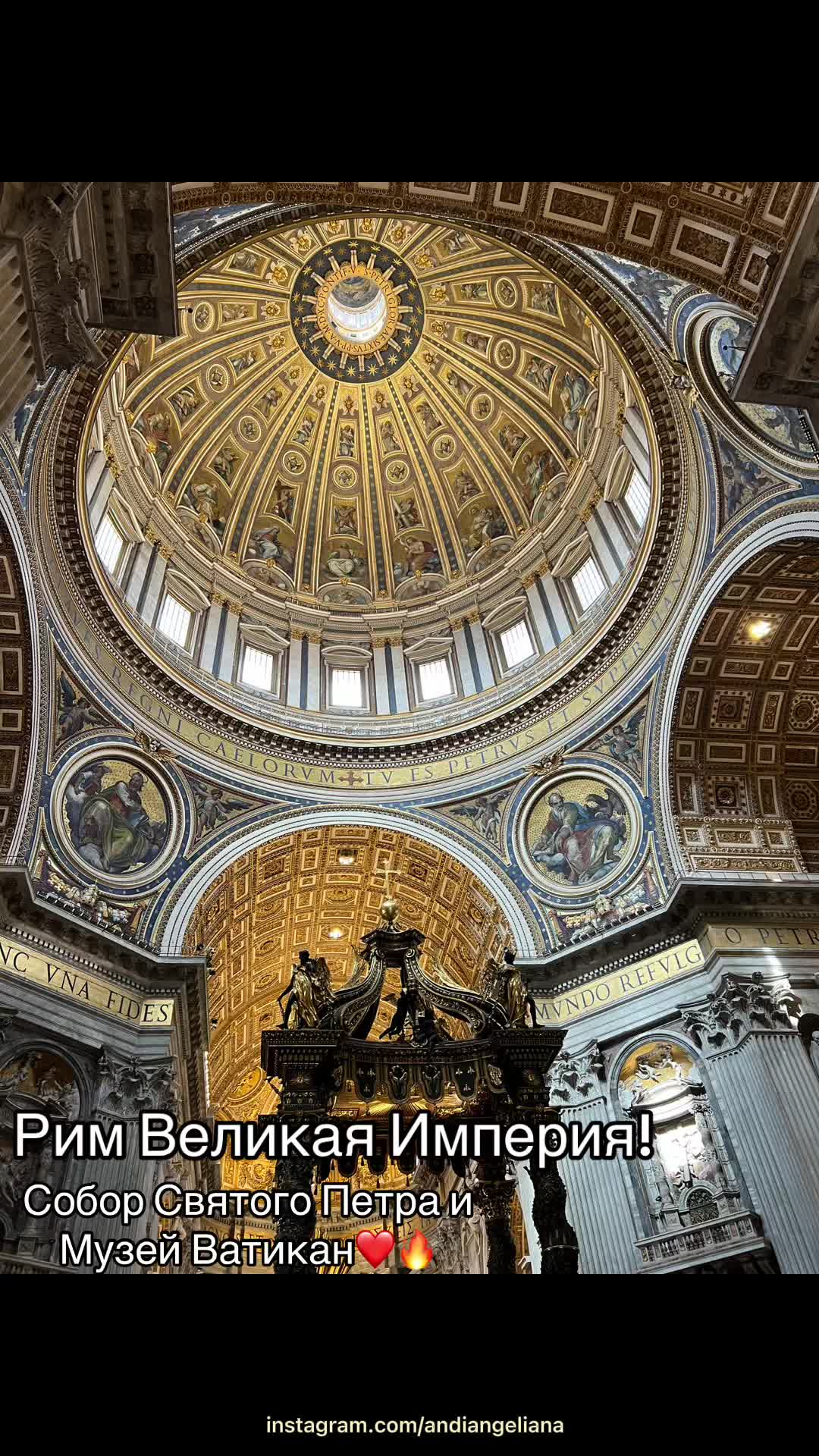 Ватиканские музеи и Собор Святого Петра (Vatican Museums & St. Peter's Basilica)