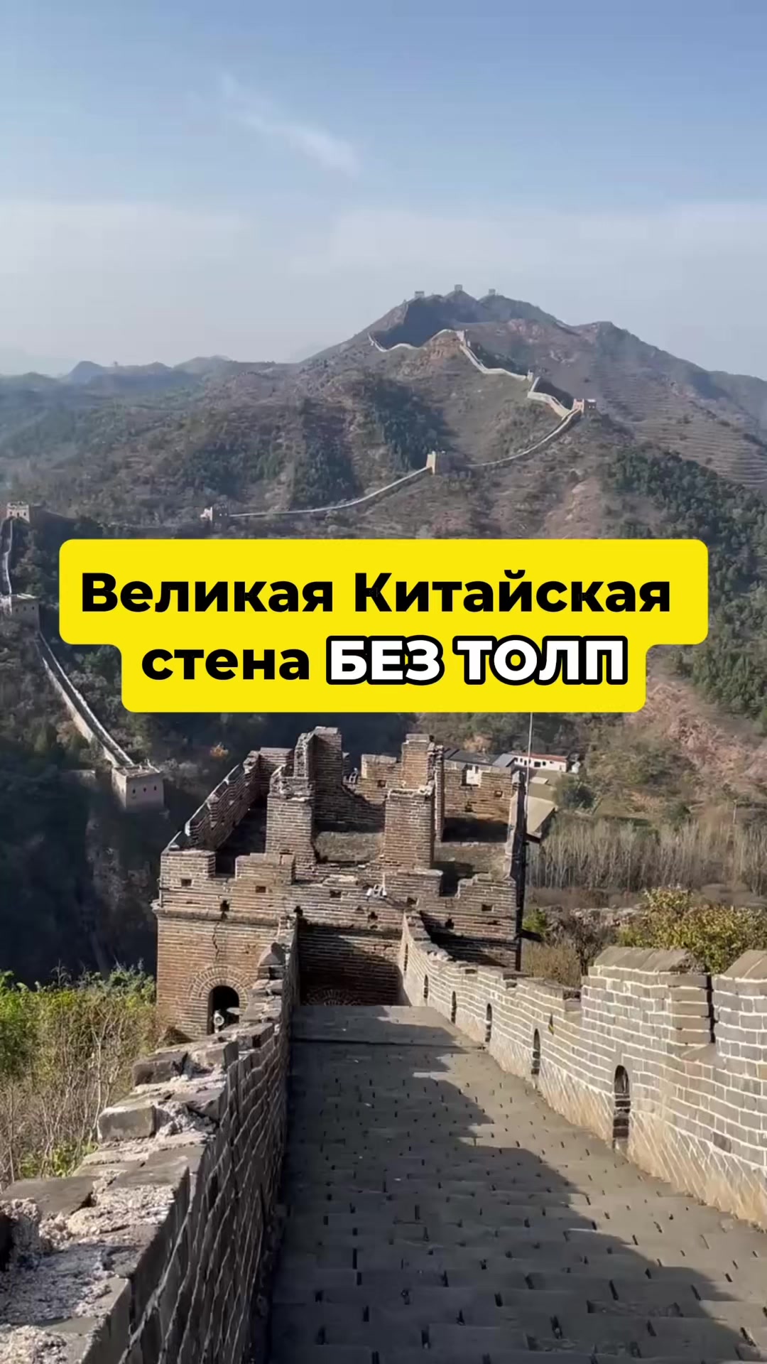 Великая Китайская стена (Сыматай / Simatai Great Wall)