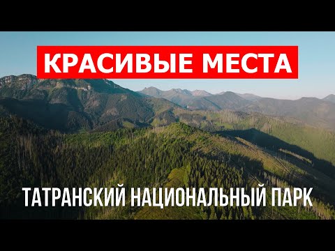 Великопольский национальный парк