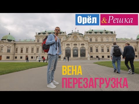 Вена