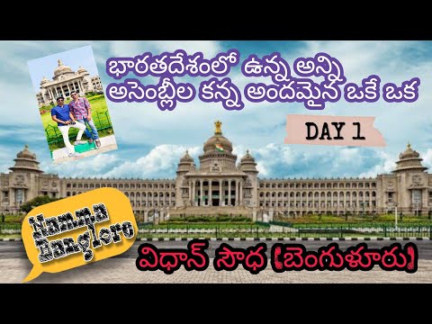Vidhana Soudha