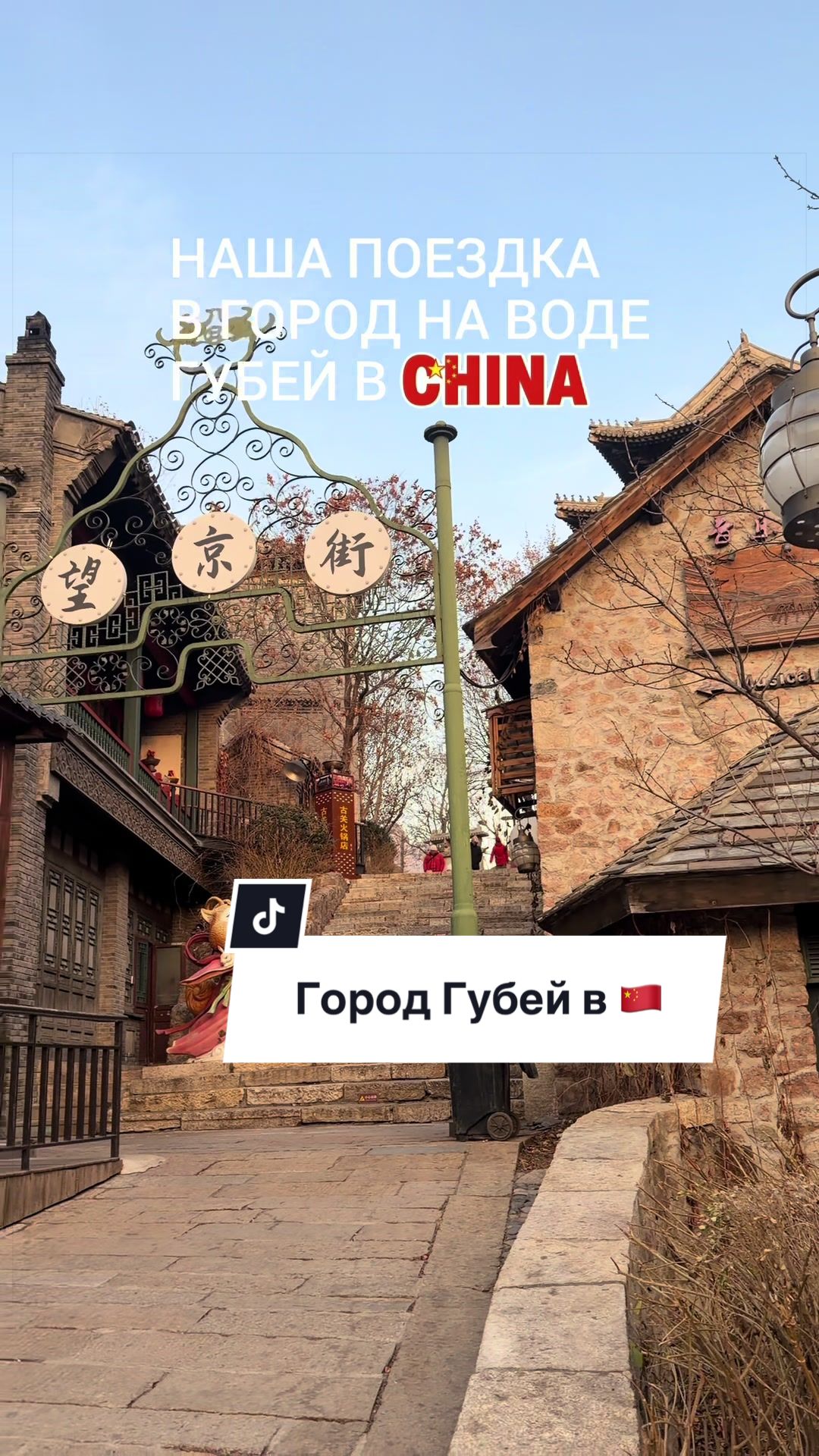 Водный городок Губэй (Gubei Water Town)