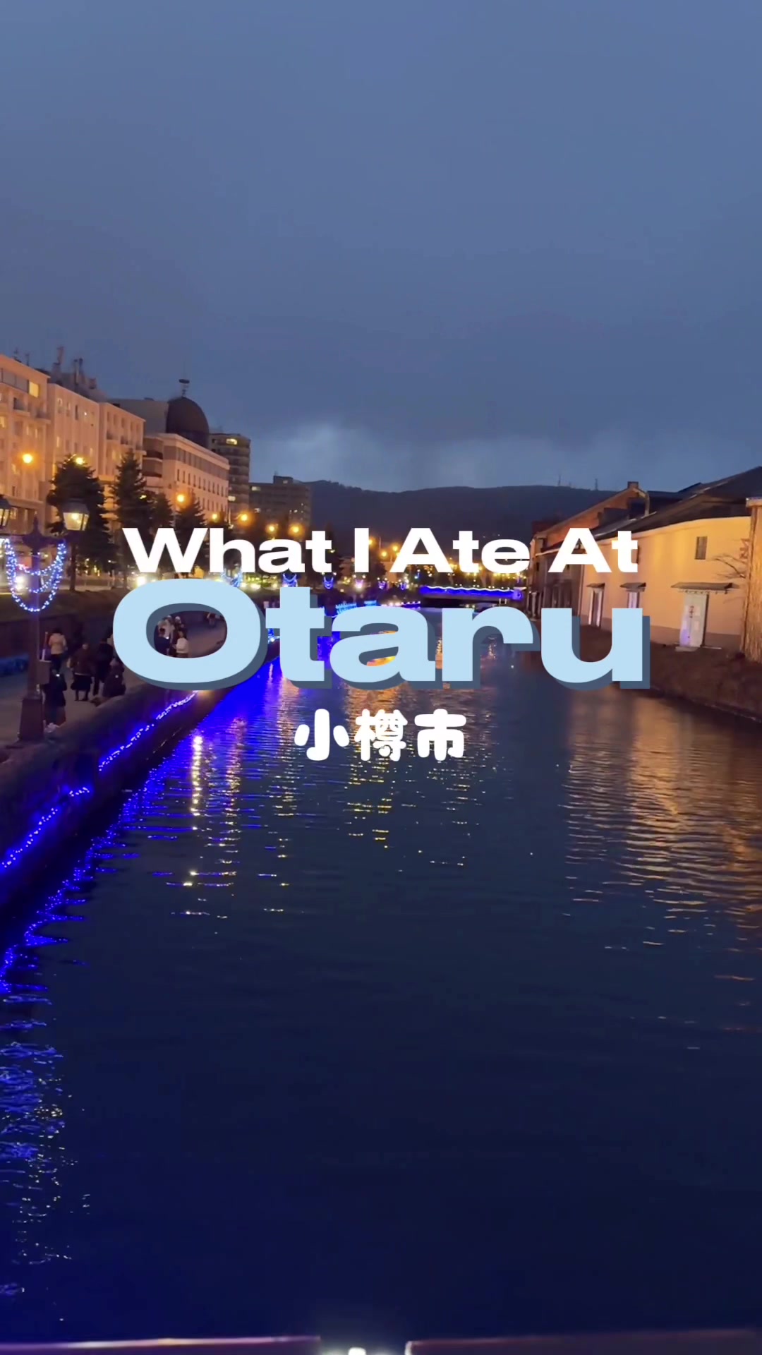 אוטארו (Otaru Canal)