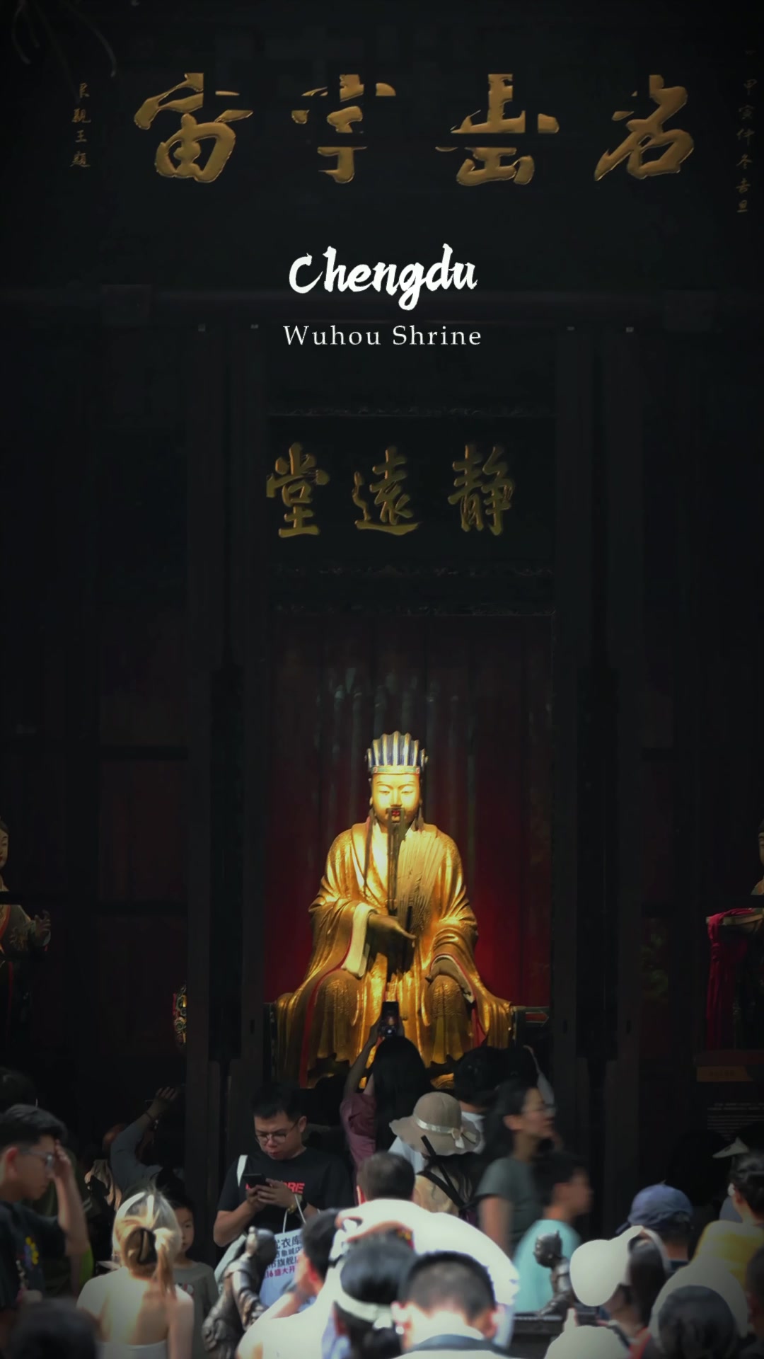 Wuhou Shrine (武侯祠)