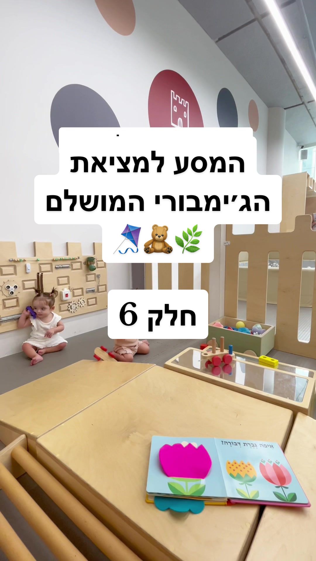 עיר המשחקים 'פלייפון'